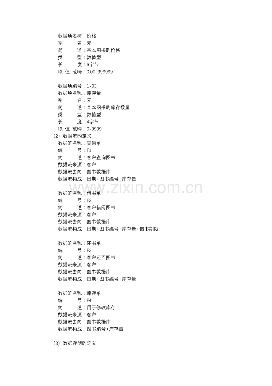 图书馆管理信息系统开发.doc_第2页