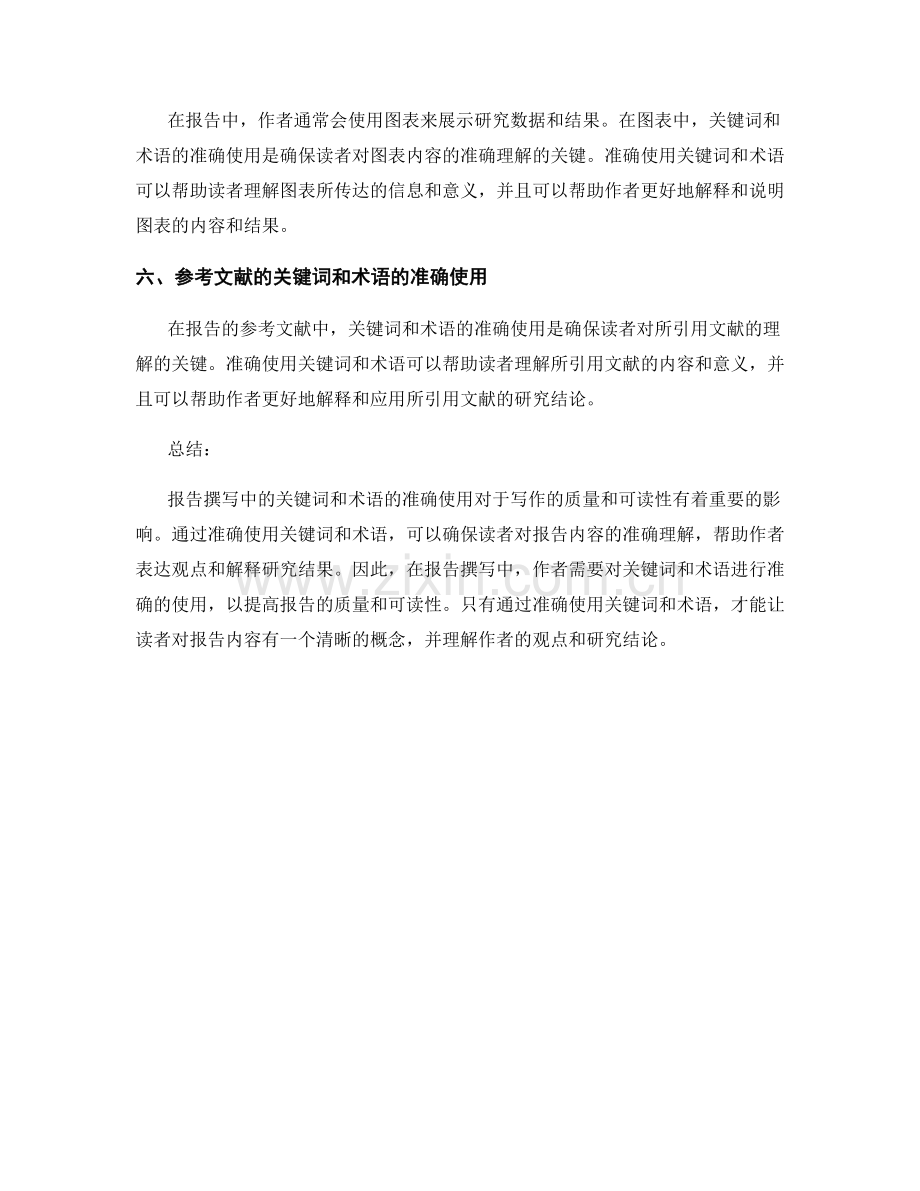 报告撰写中的关键词和术语的准确使用.docx_第2页