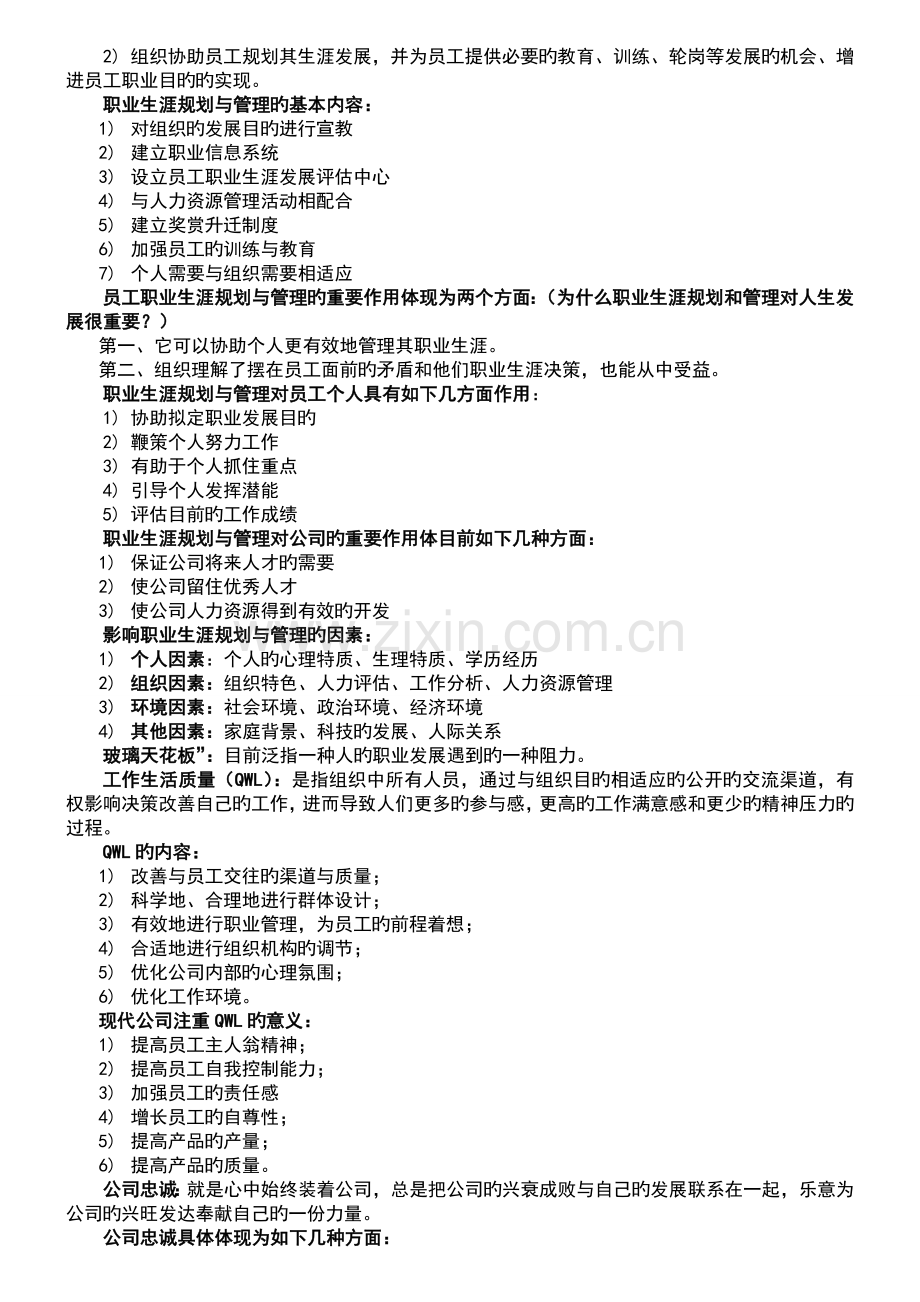 职业生涯规划与管理复习资料.doc_第2页