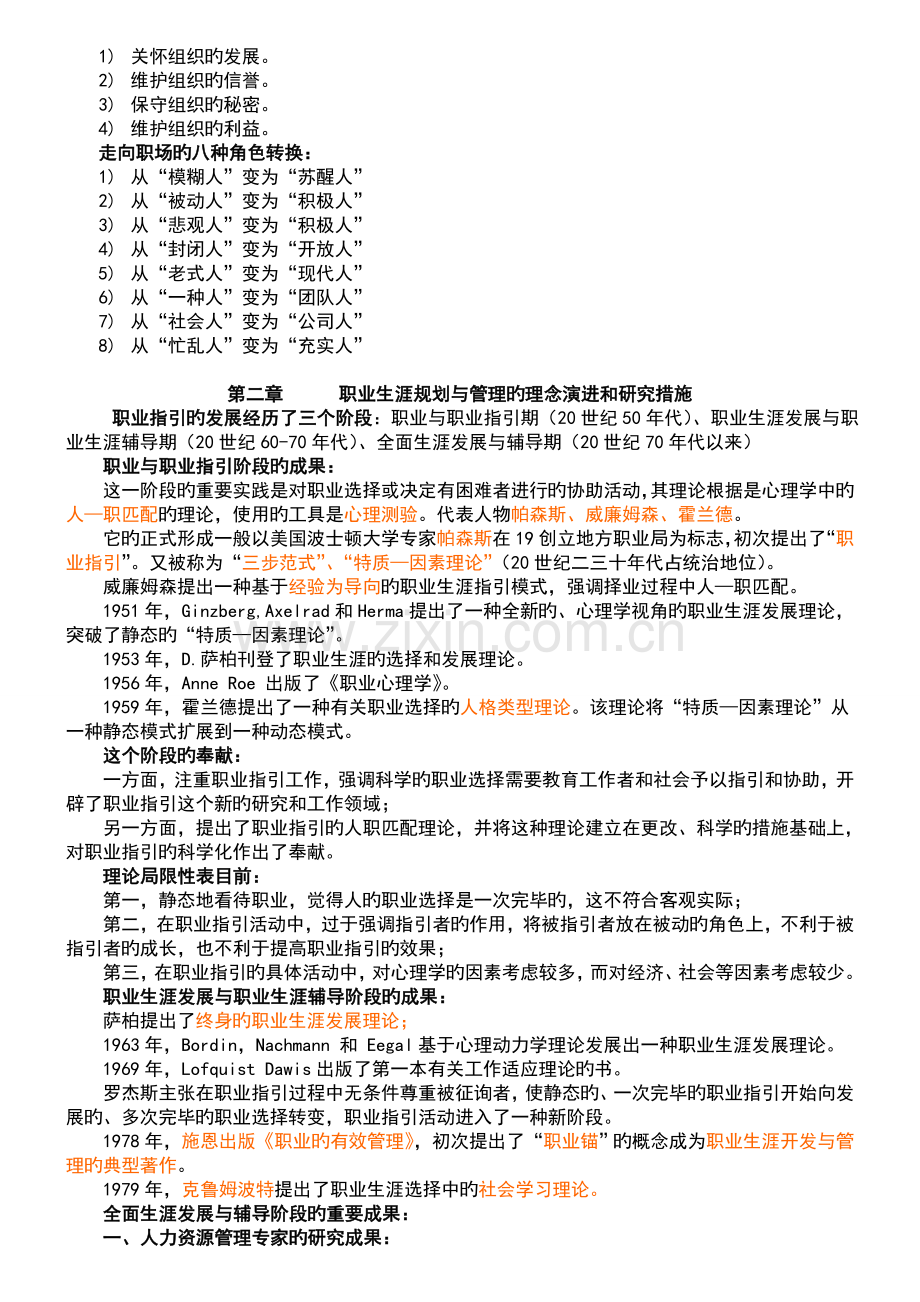 职业生涯规划与管理复习资料.doc_第3页