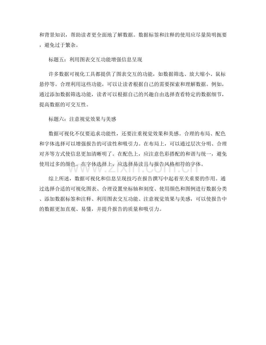 报告撰写中的数据可视化与信息呈现技巧.docx_第2页