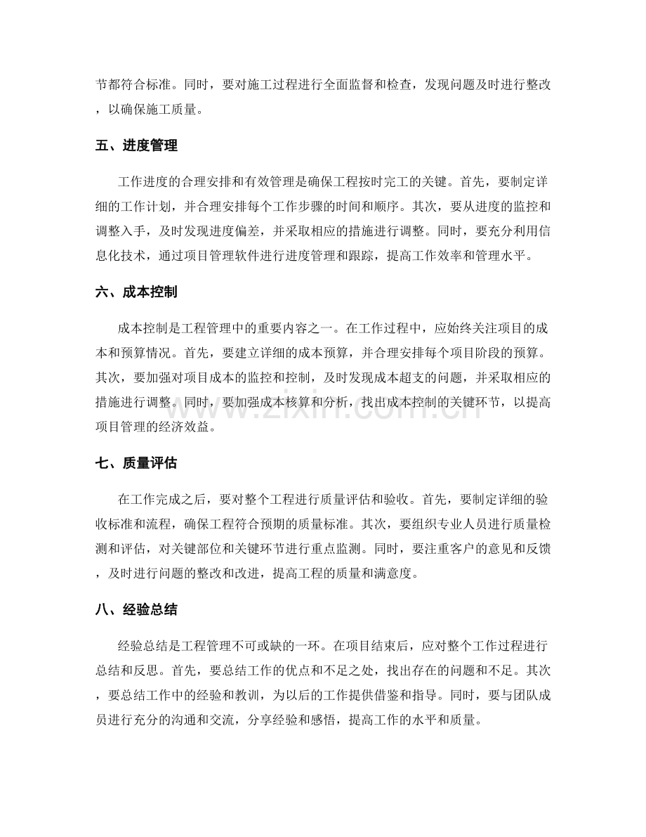 工作注意事项与施工管理要领梳理.docx_第2页