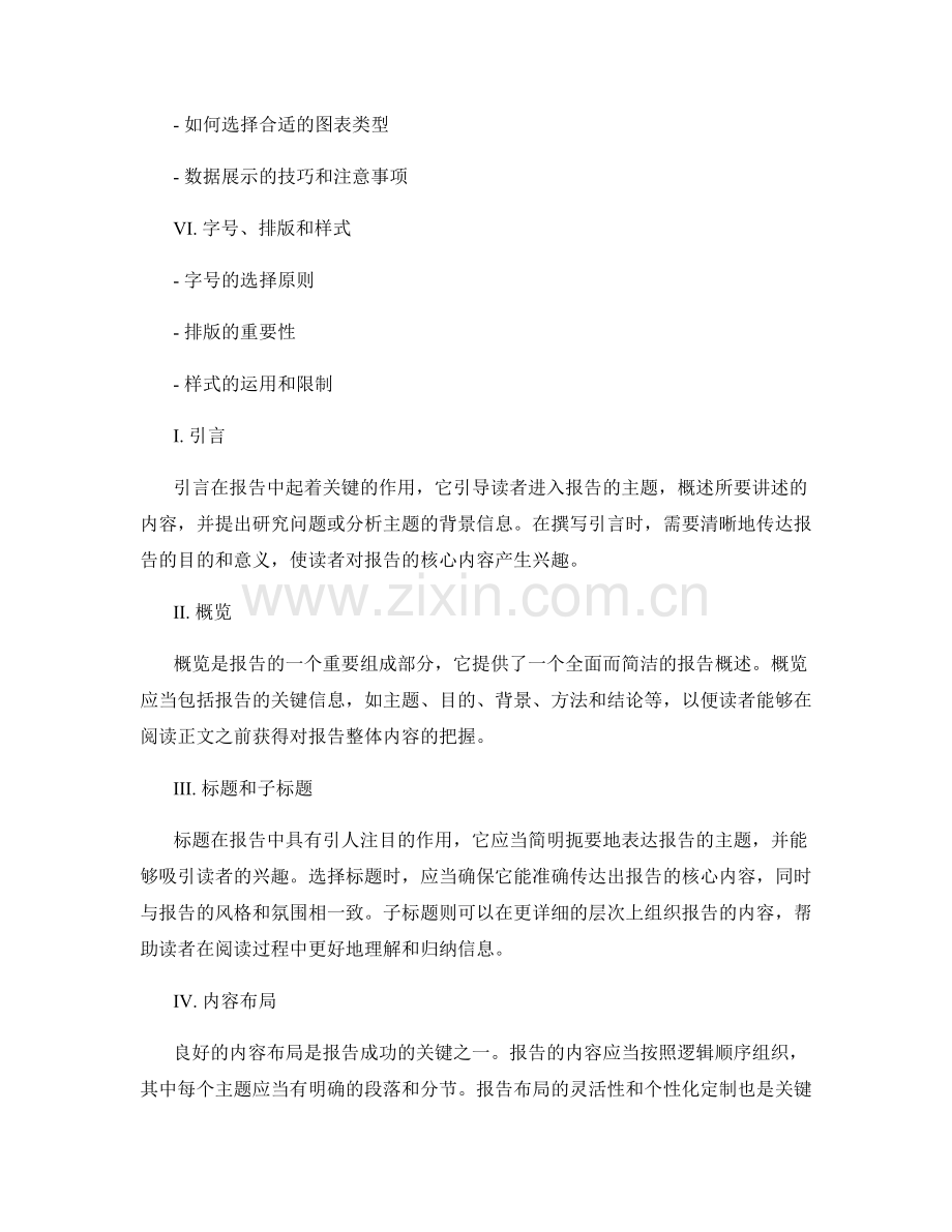 报告结构和布局的指南.docx_第2页