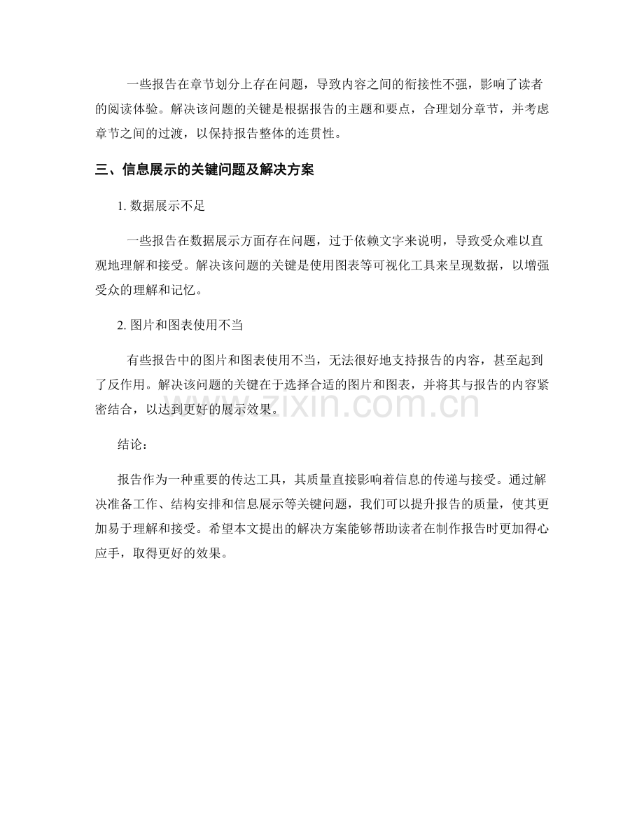 报告的关键问题和解决方案.docx_第2页