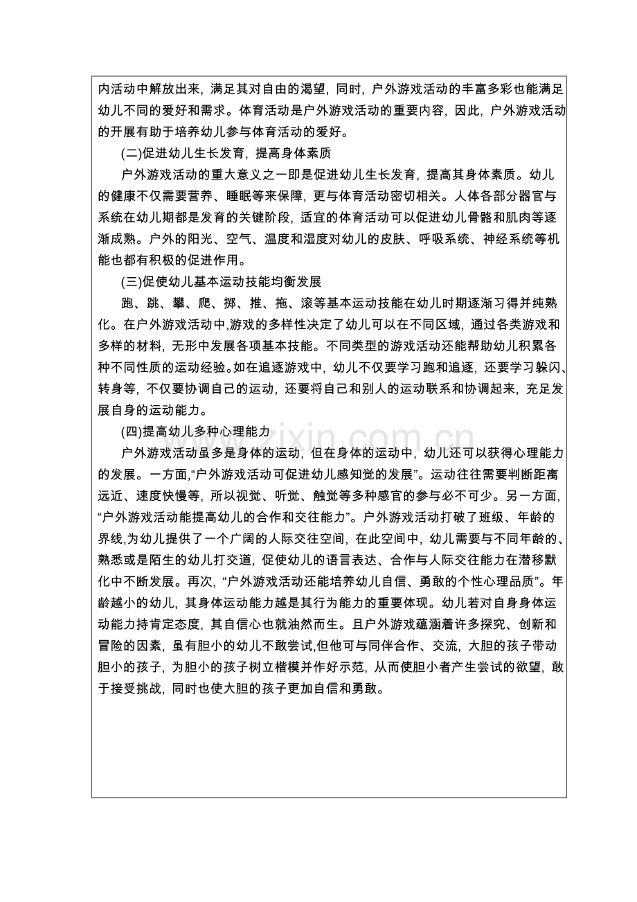 幼儿园户外游戏开展现状分析与指导策略开题报告.doc_第3页