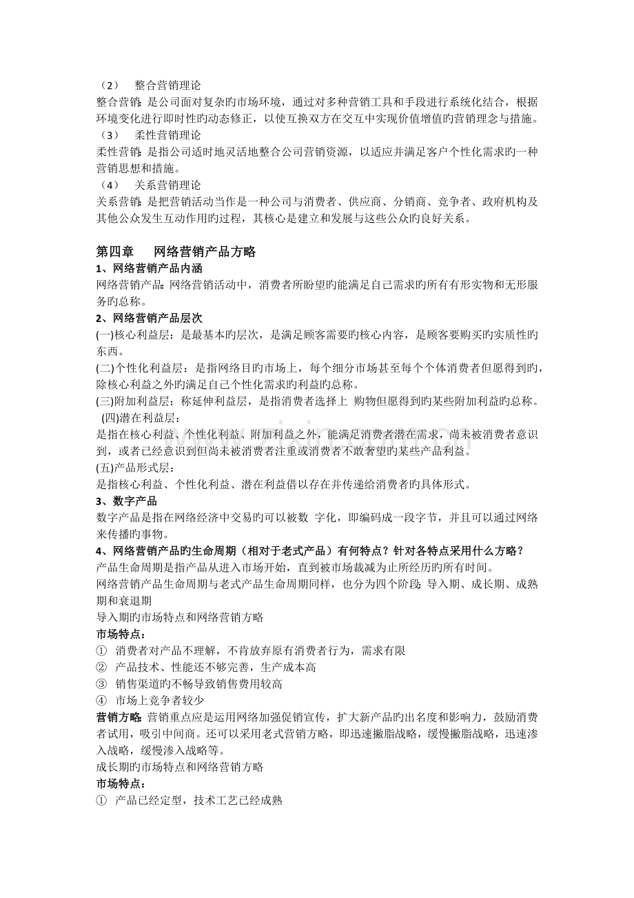 网络营销重点整理.docx_第2页