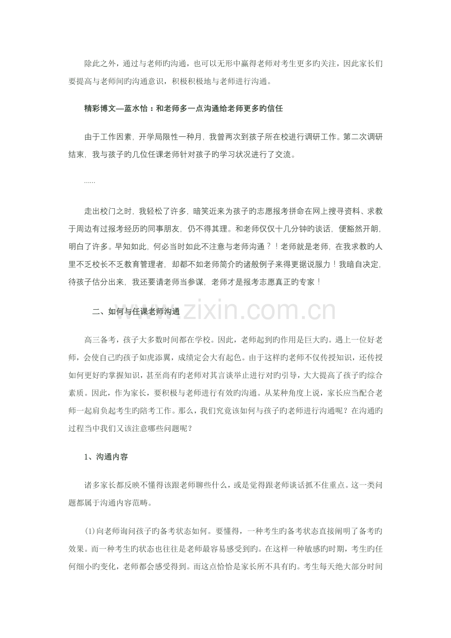 高三学生家长与老师有效沟通.doc_第2页