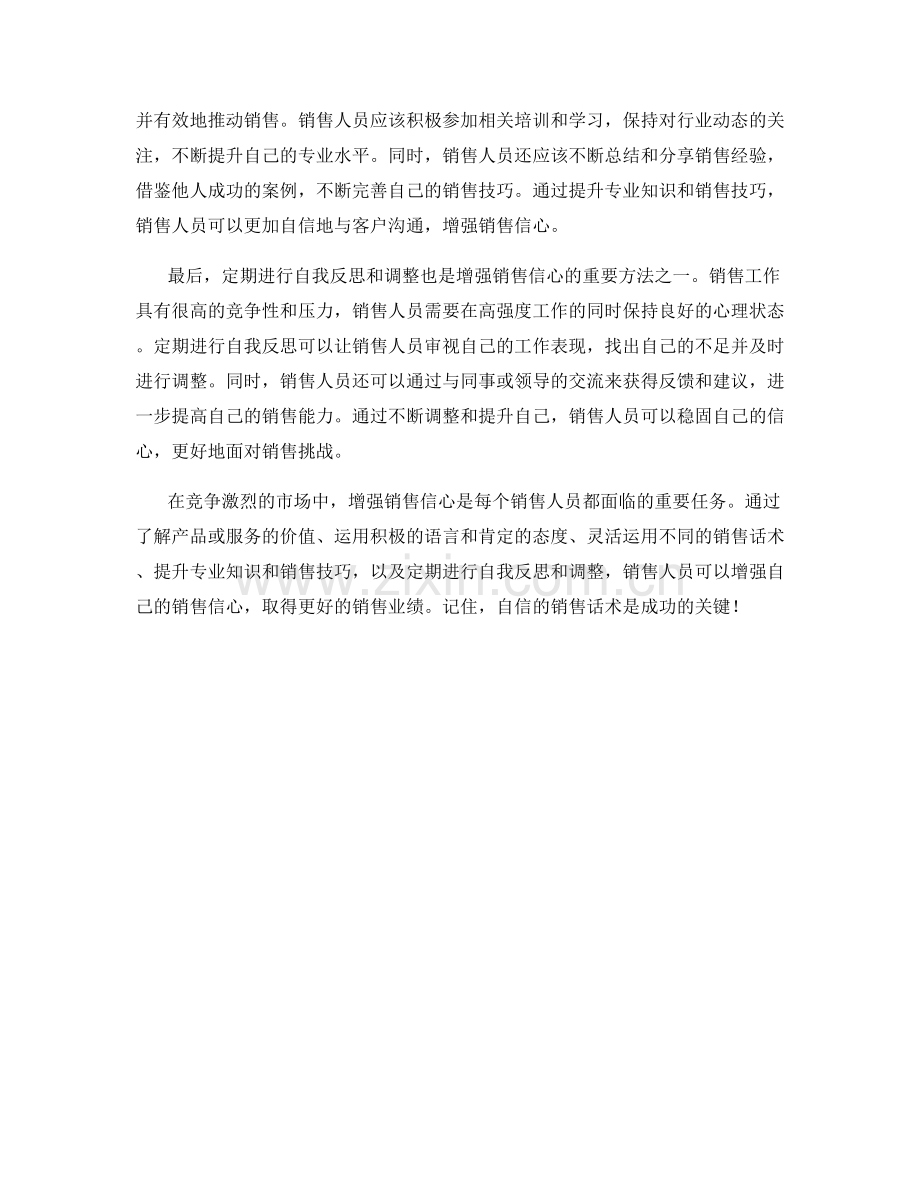 增强销售信心的话术方法.docx_第2页