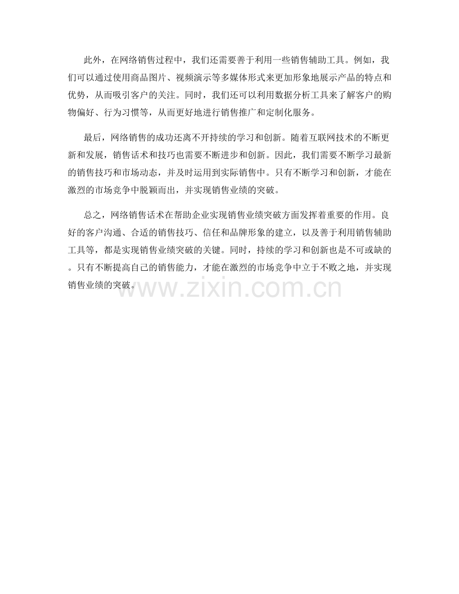 网络销售话术：通过互联网实现销售业绩突破.docx_第2页