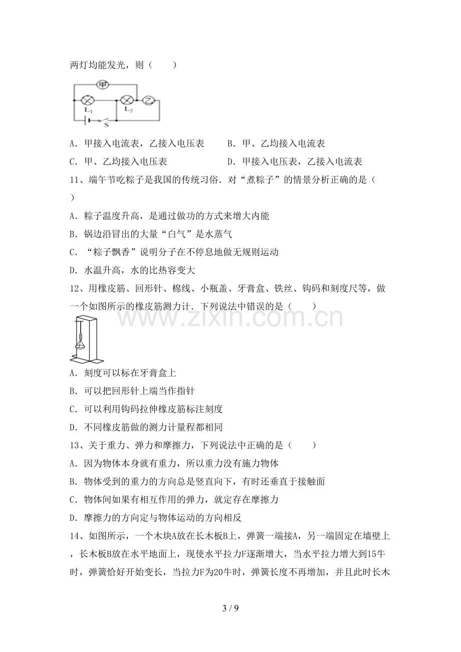 教科版八年级物理上册期末试卷及答案.doc_第3页