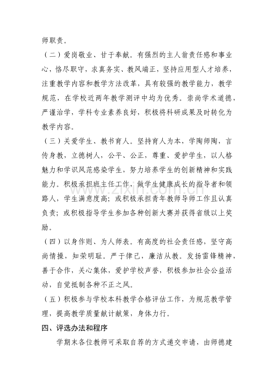 小学师德先进个人评选活动方案试卷教案.doc_第2页