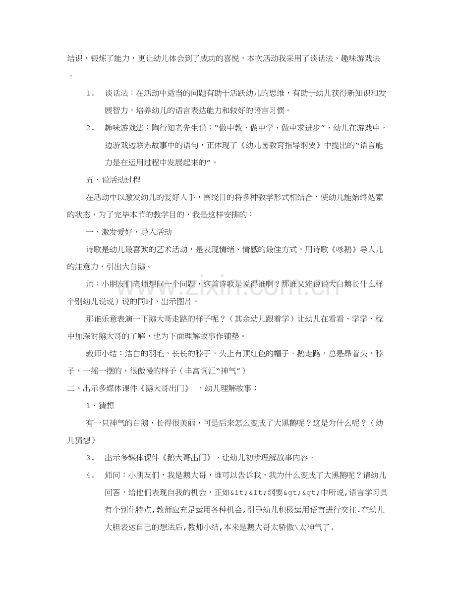 幼儿大班语言说课稿共合集.doc_第3页