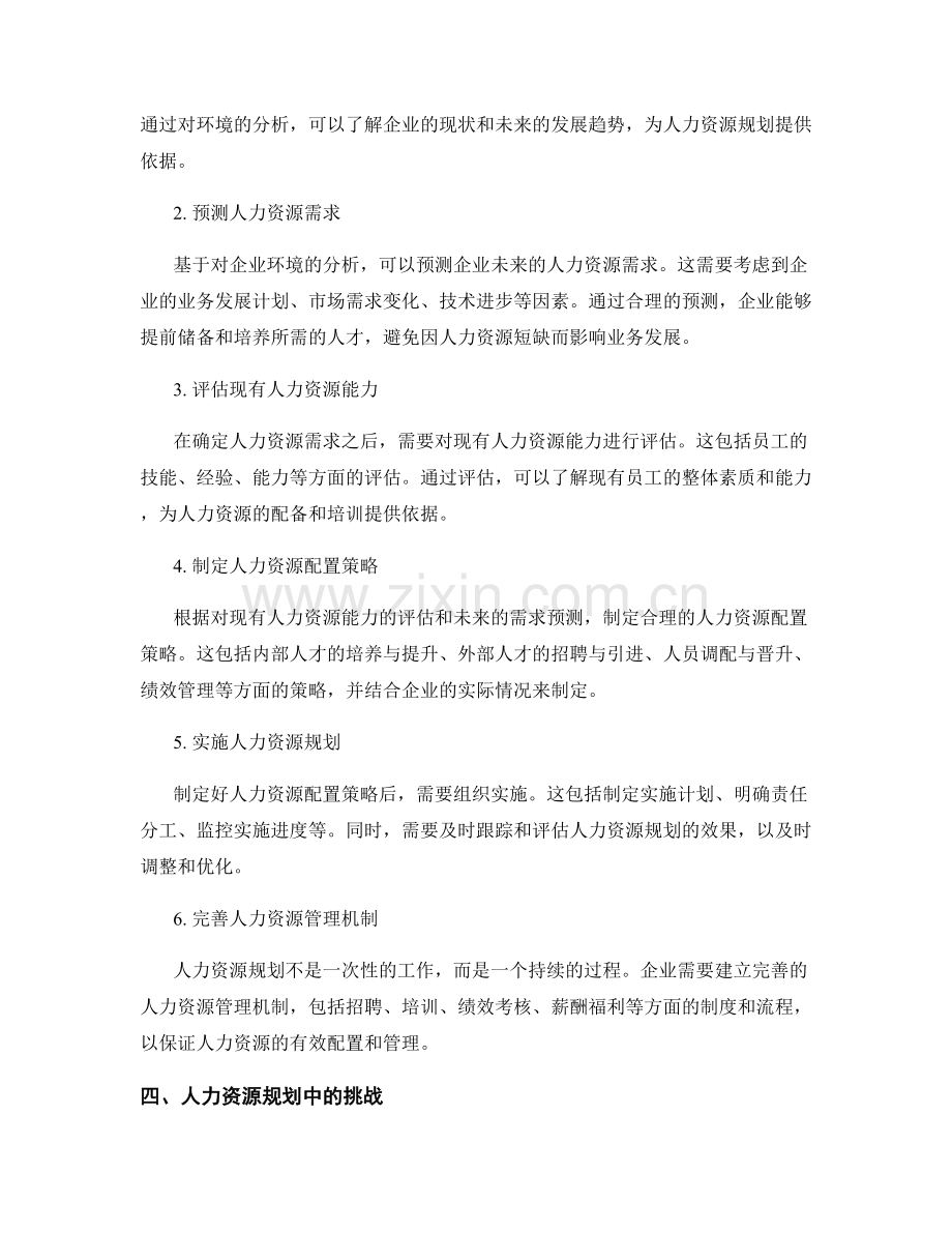 报告中的人力资源规划：规划企业的人力资源需求与配置.docx_第2页