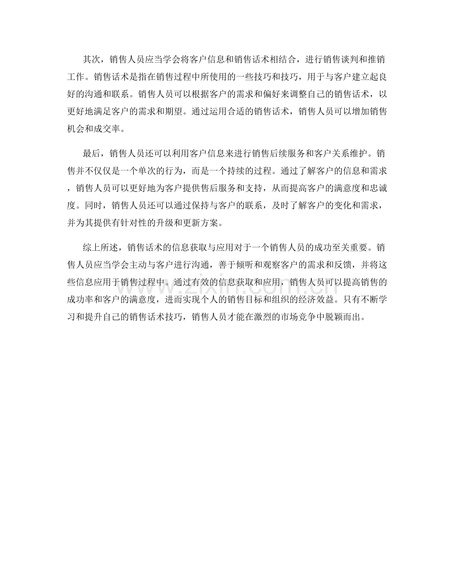 销售话术的信息获取与应用.docx_第2页