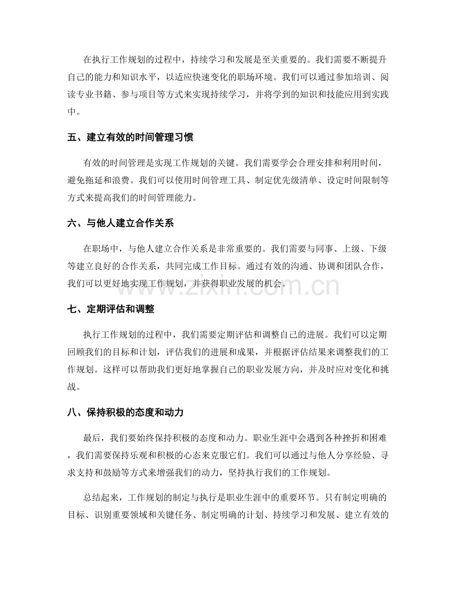 工作规划制定与执行要点概述.docx_第2页