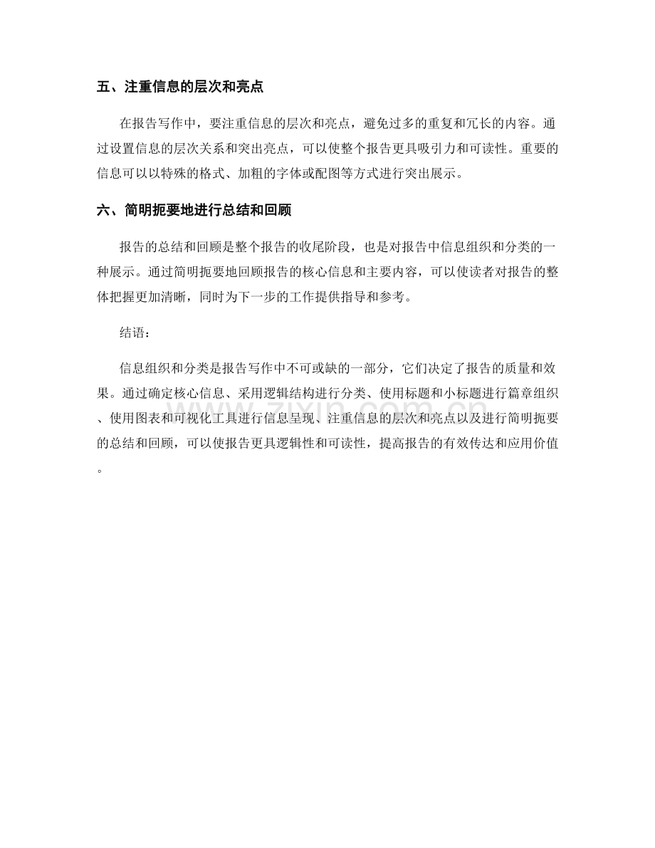 报告写作中的信息组织和分类.docx_第2页