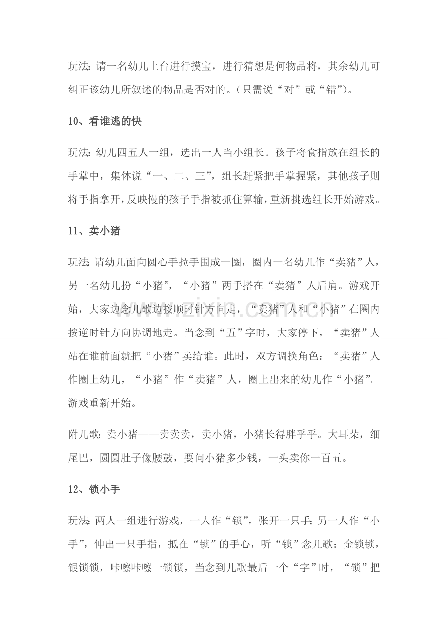 小班幼儿喜欢换的23个趣味游戏.doc_第3页