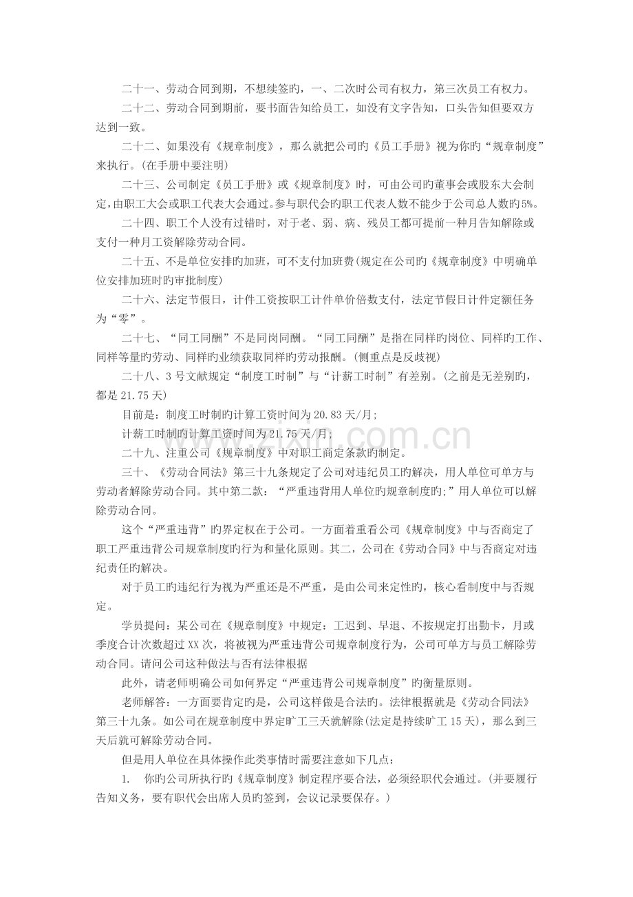 企业在制订劳动合同与规章制度需要注意的问题.docx_第3页