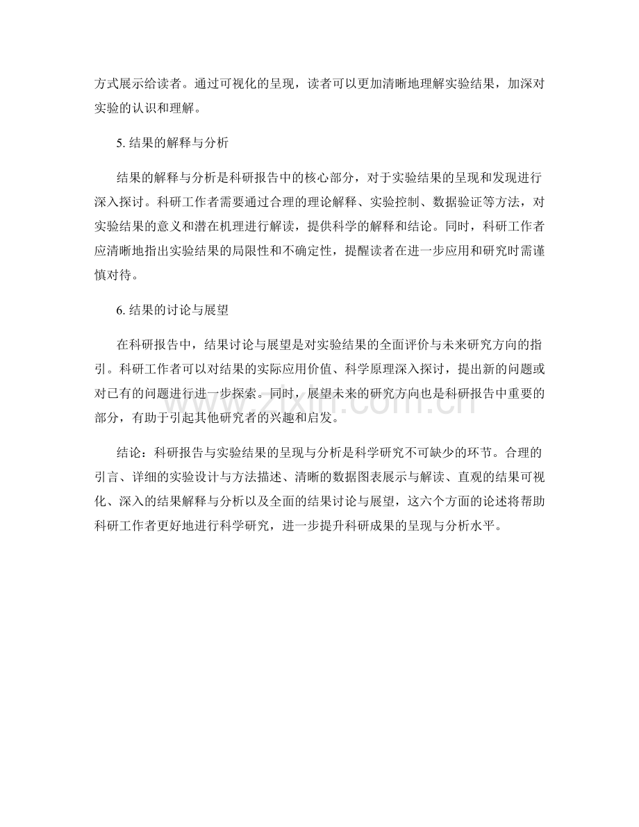 科研报告与实验结果的呈现与分析.docx_第2页