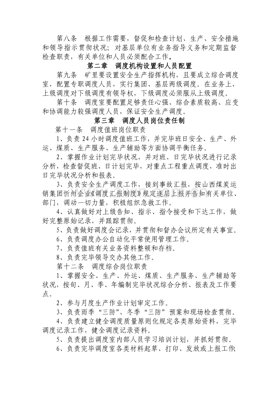 山西煤炭运销集团三百子煤业公司调度精细化管理制度.doc_第2页