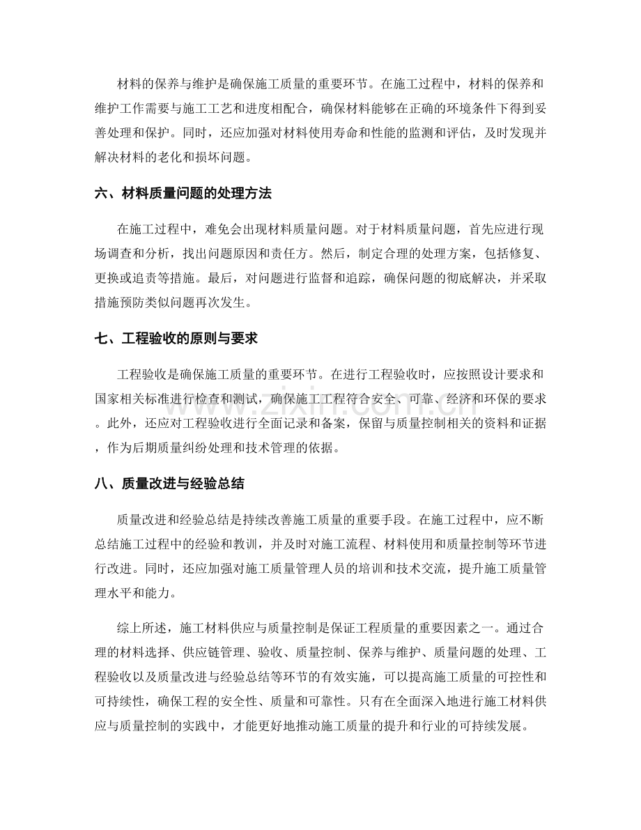 施工材料供应与质量控制要点解析.docx_第2页