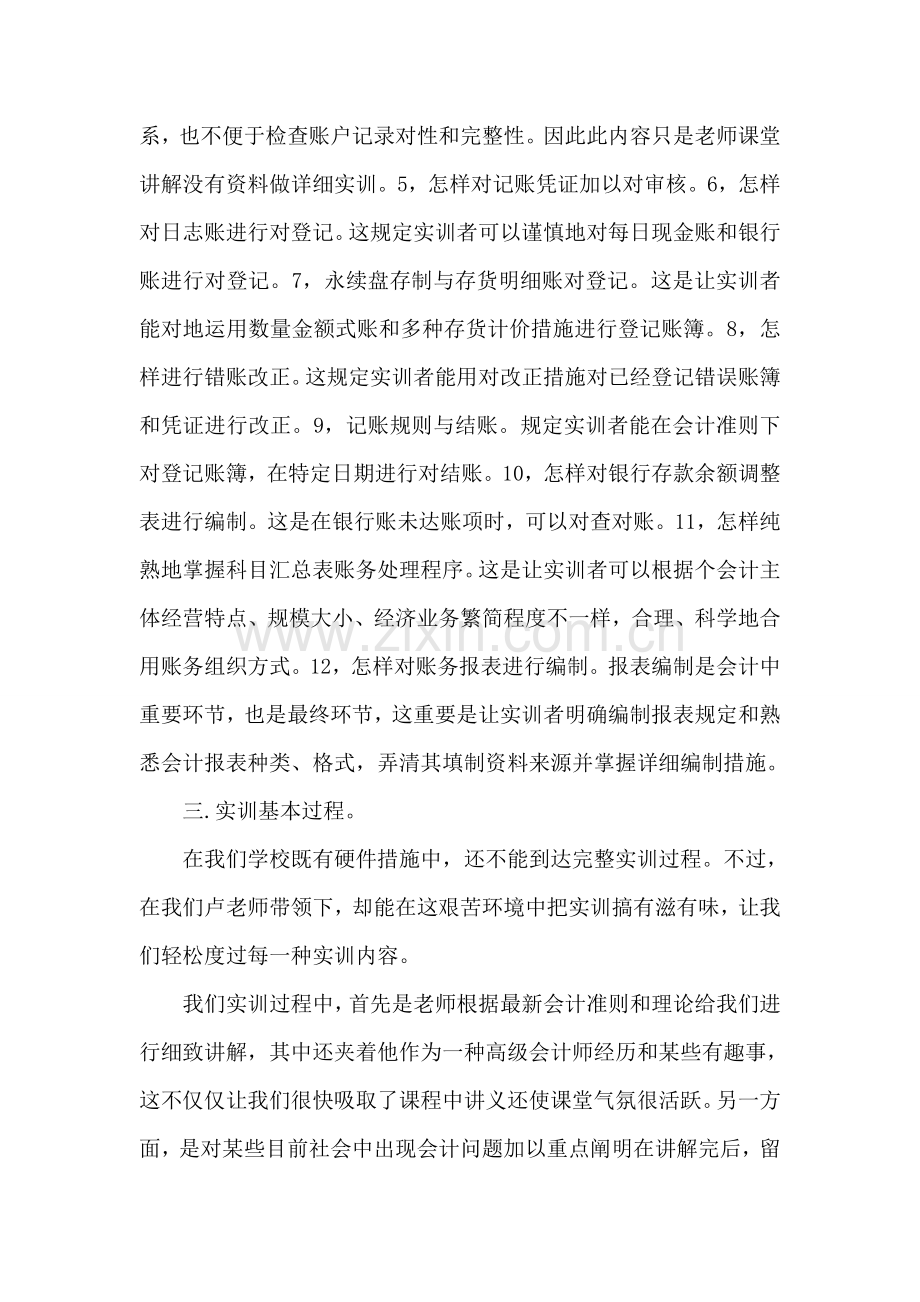 基础会计的实习报告.doc_第2页