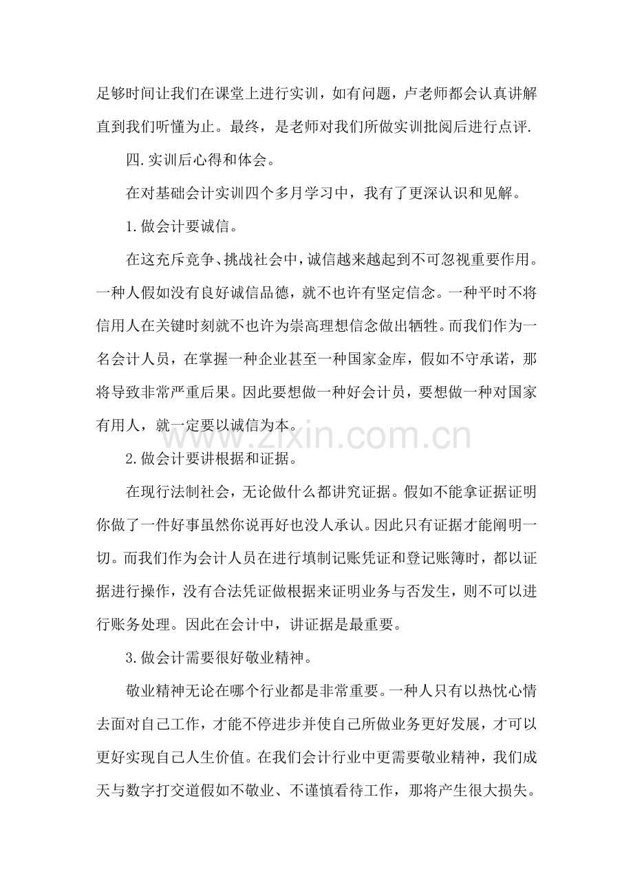 基础会计的实习报告.doc_第3页