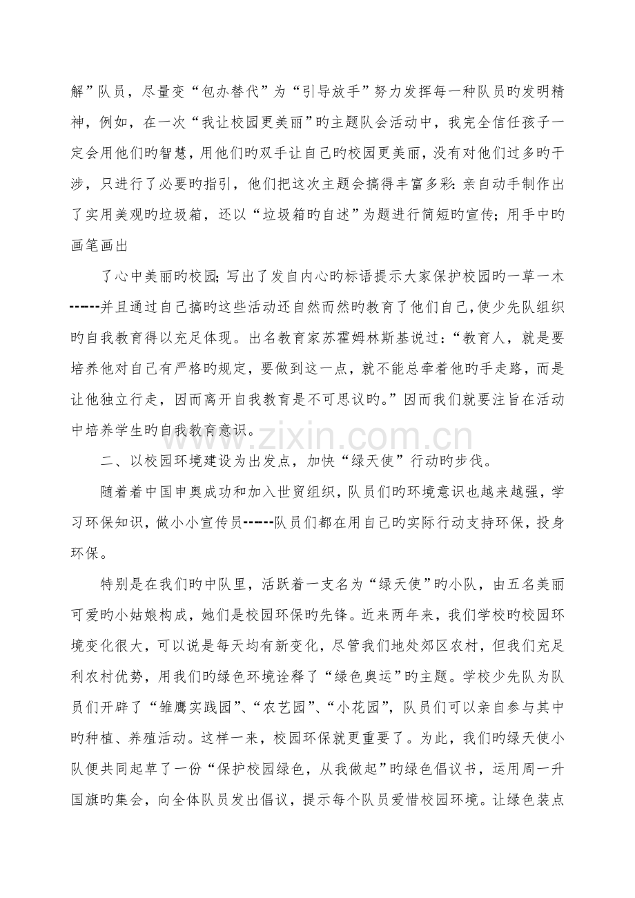 中队辅导员心得体会集锦.doc_第2页