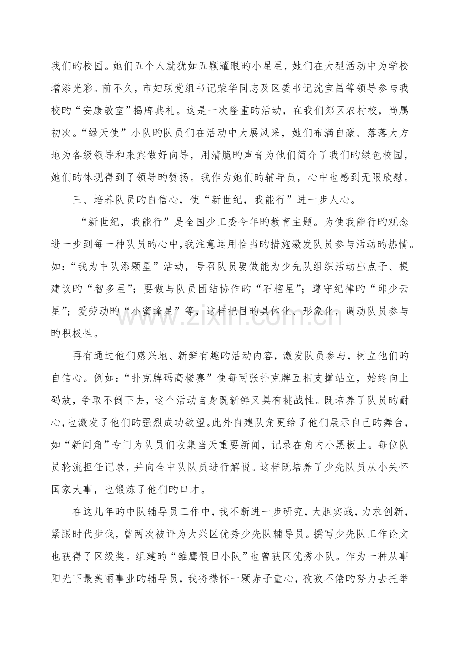 中队辅导员心得体会集锦.doc_第3页