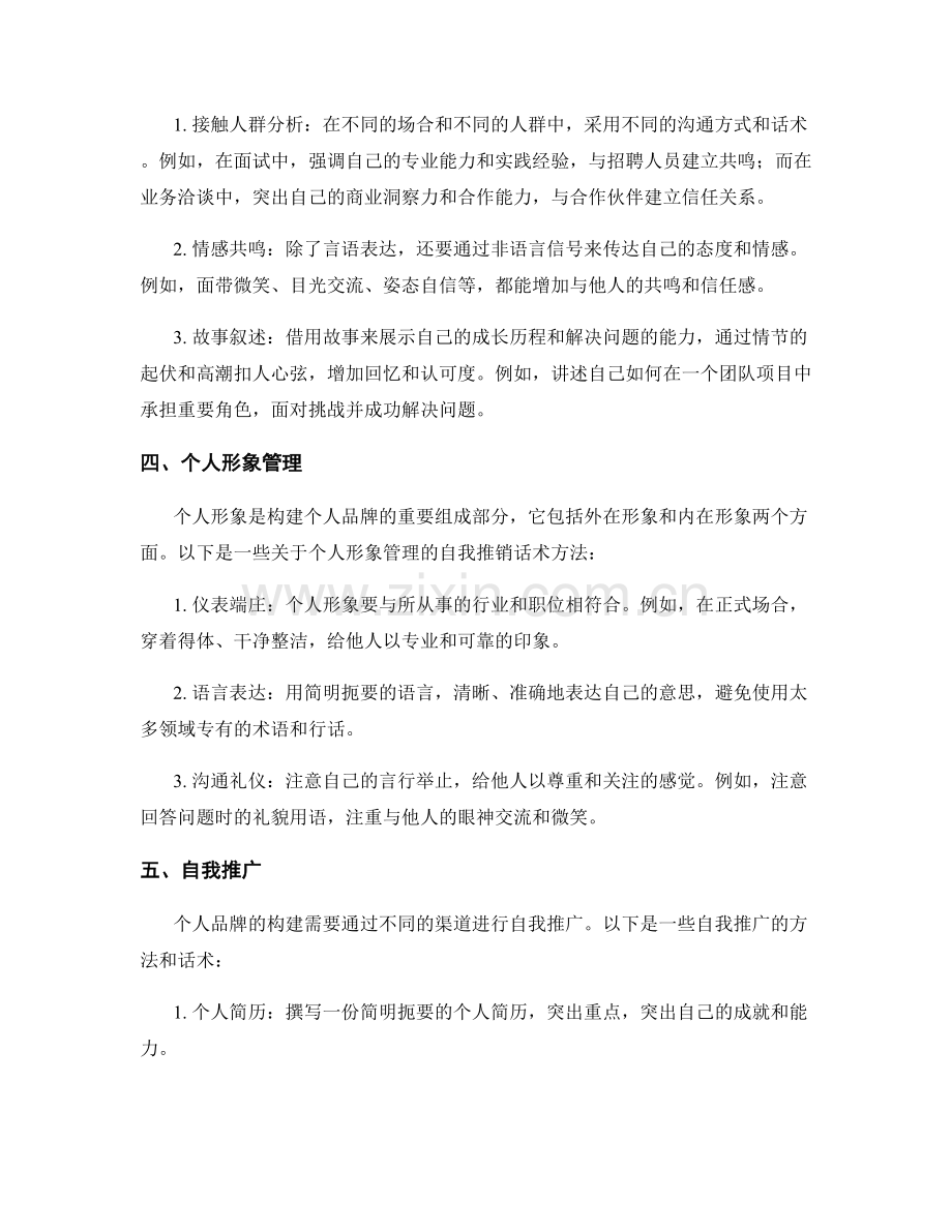 构建个人品牌的自我推销话术方法.docx_第2页