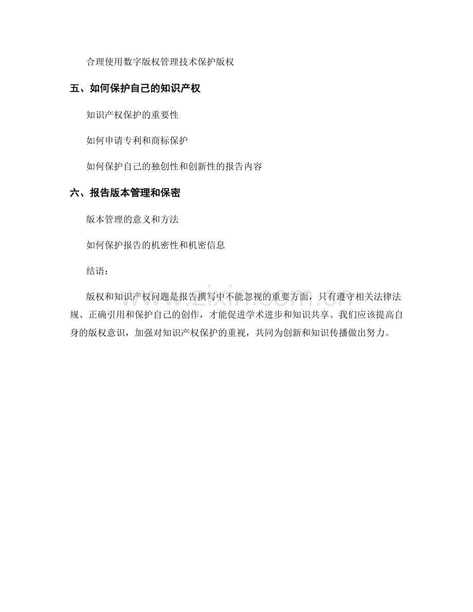 报告撰写中的版权和知识产权问题.docx_第2页