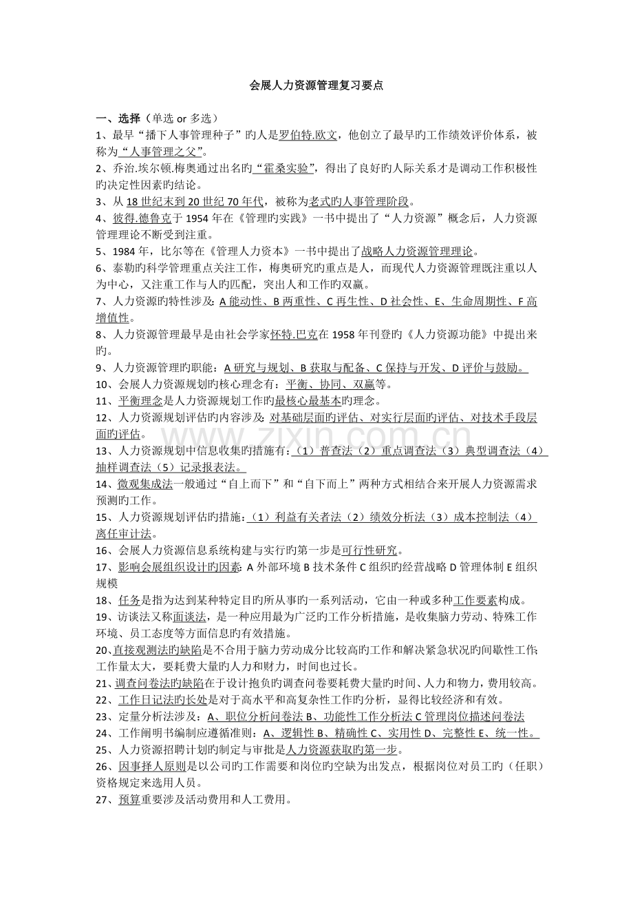 会展人力资源管理复习要点.docx_第1页