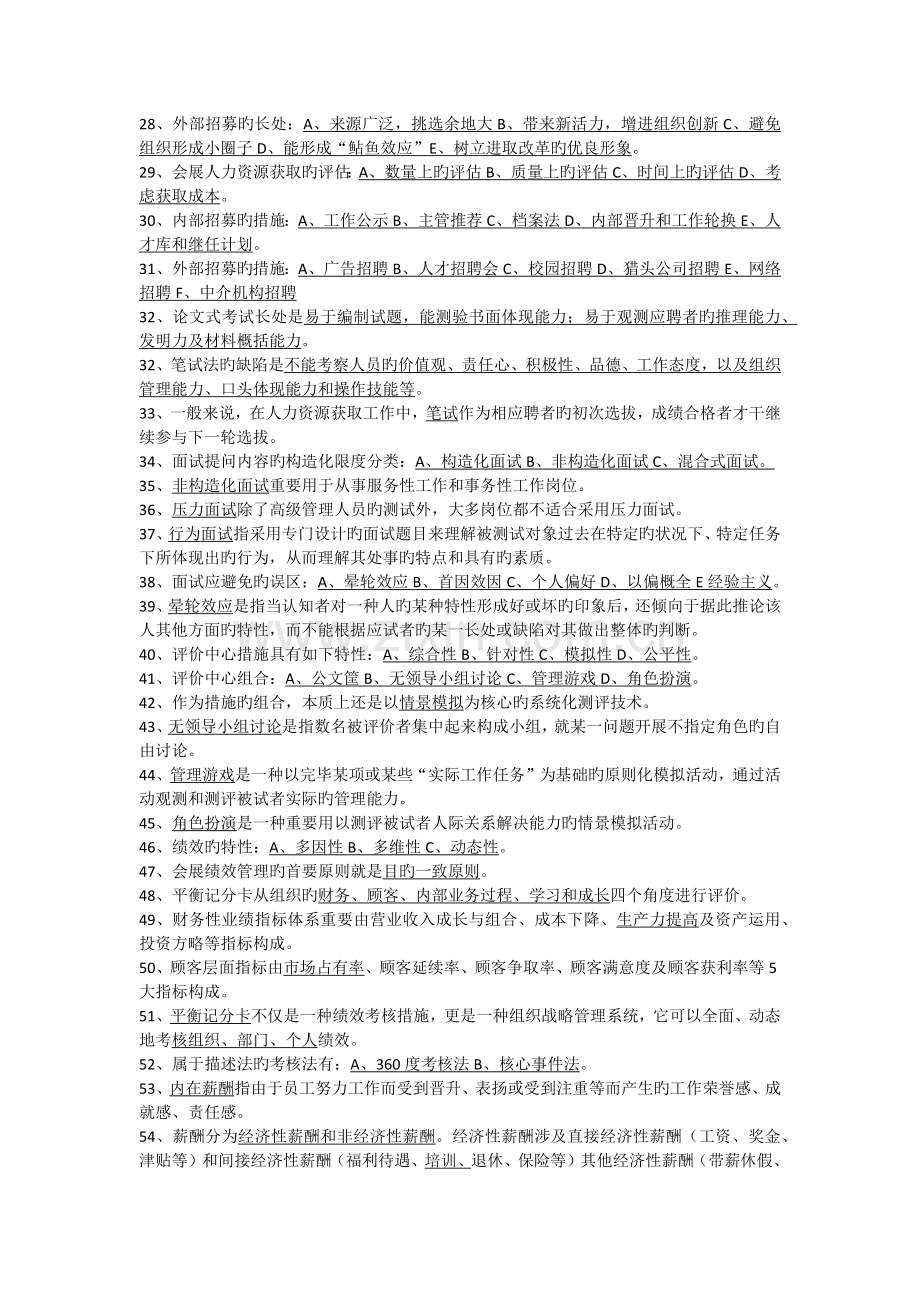 会展人力资源管理复习要点.docx_第2页