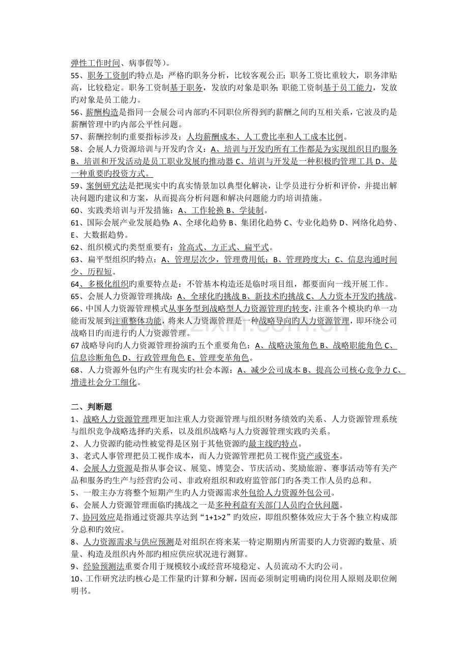 会展人力资源管理复习要点.docx_第3页