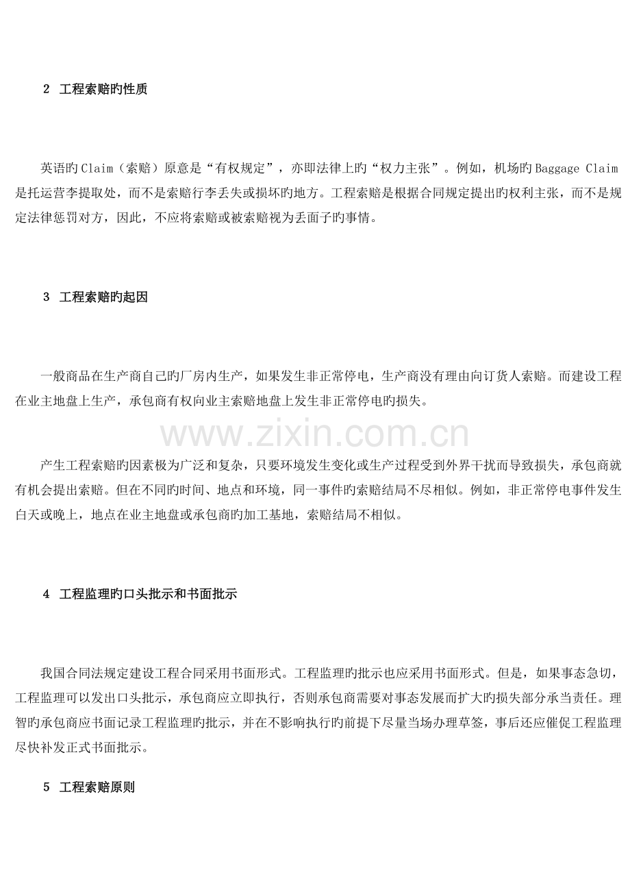 工程索赔、工程量清单、工程合同、材料差价.doc_第3页