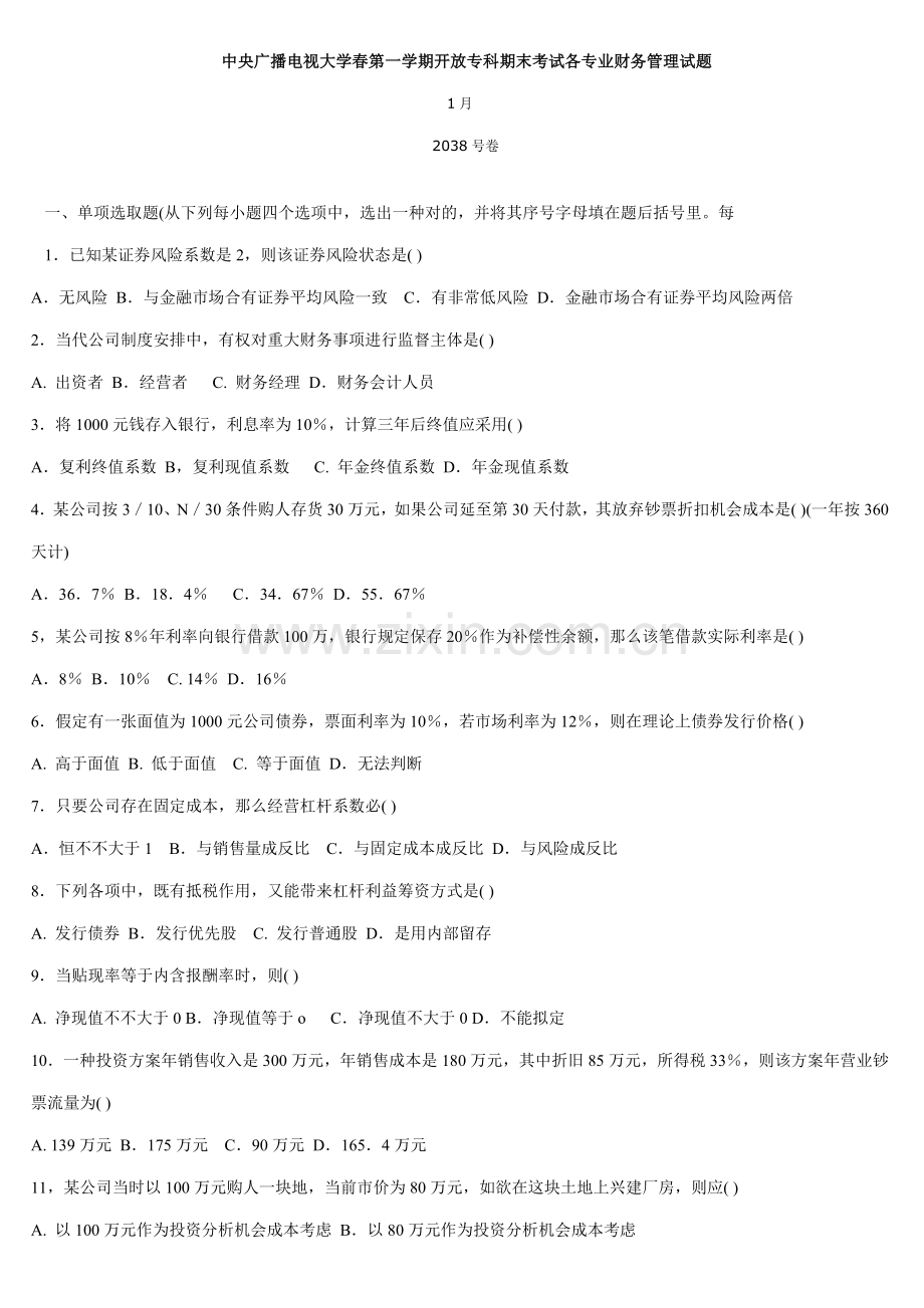 2021年财务管理试卷.doc_第1页