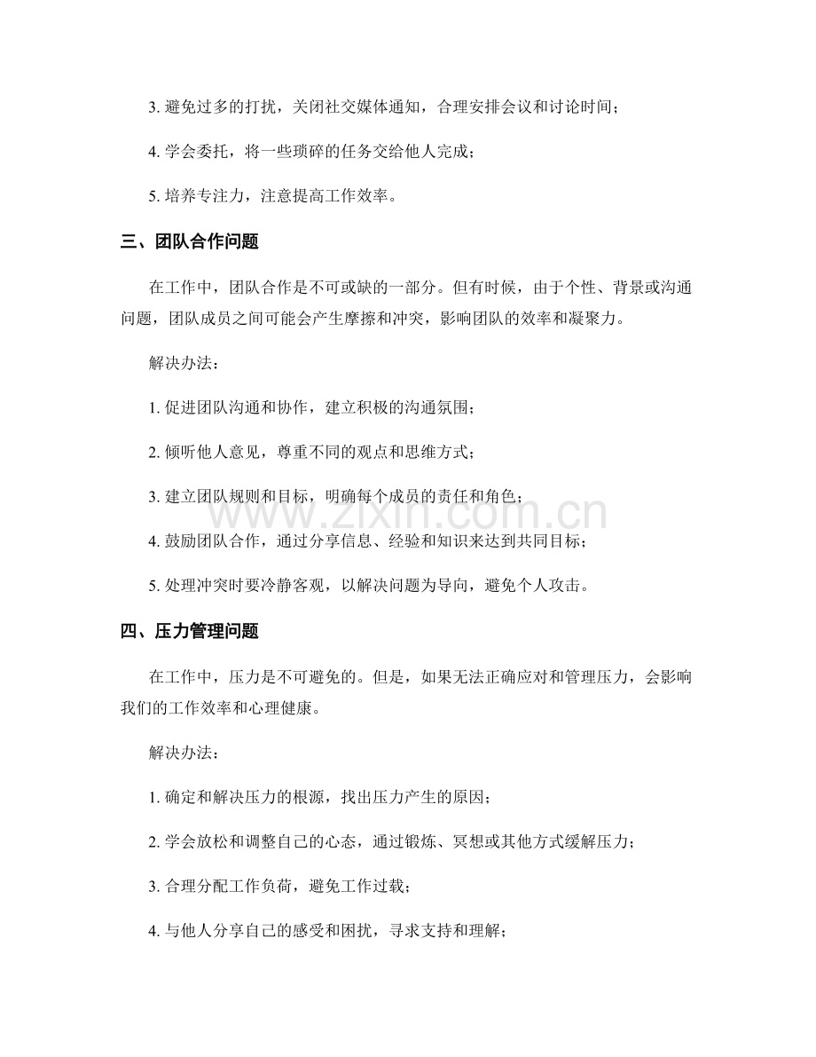 工作中常见问题及处理方法的解析.docx_第2页