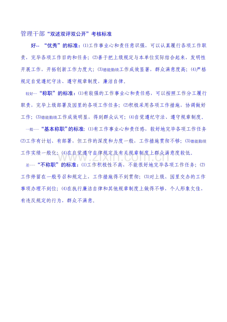 幼儿园园长教师工作评价表.doc_第1页