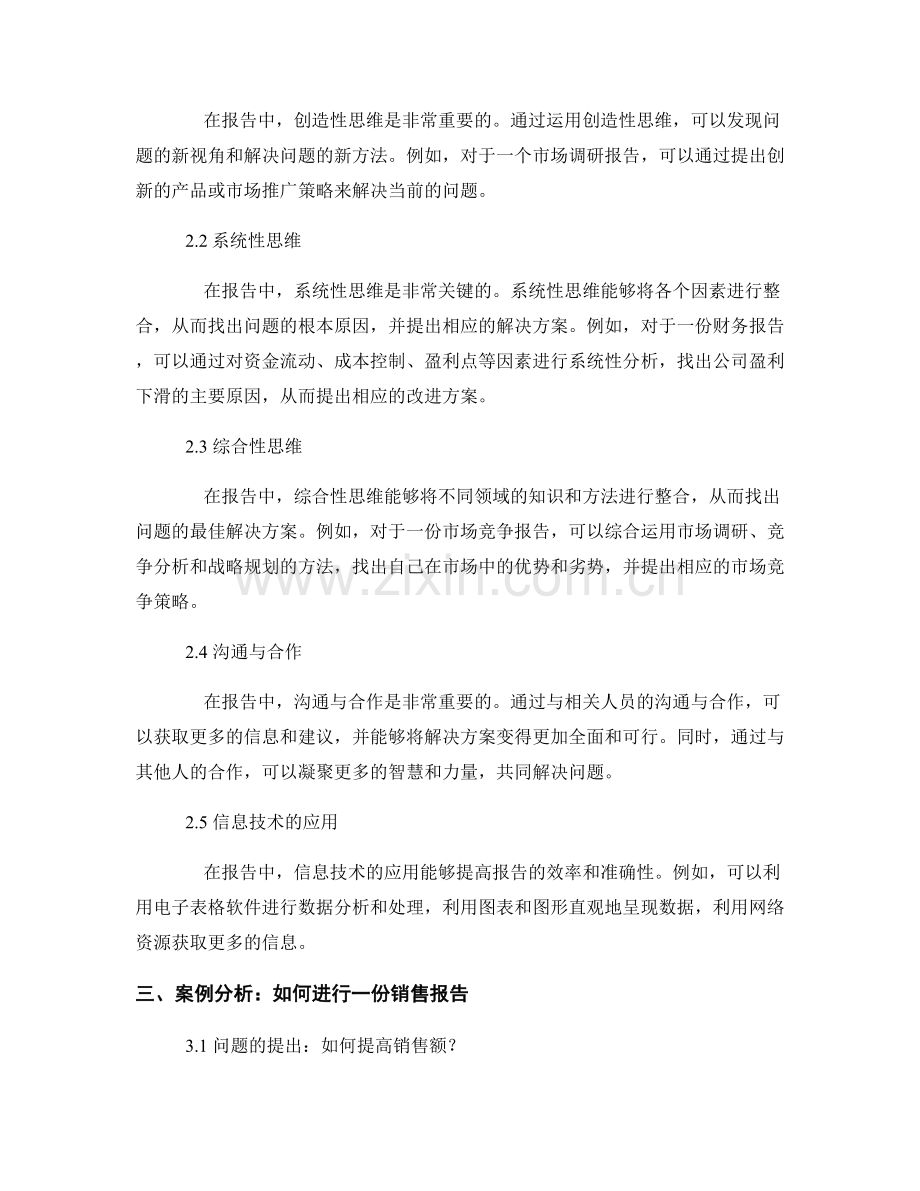 报告中的逻辑思维和问题解决技巧.docx_第2页