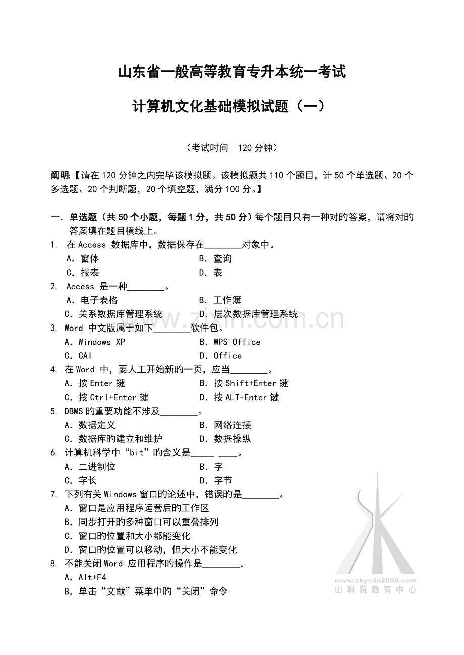 计算机系统模拟题.doc_第1页