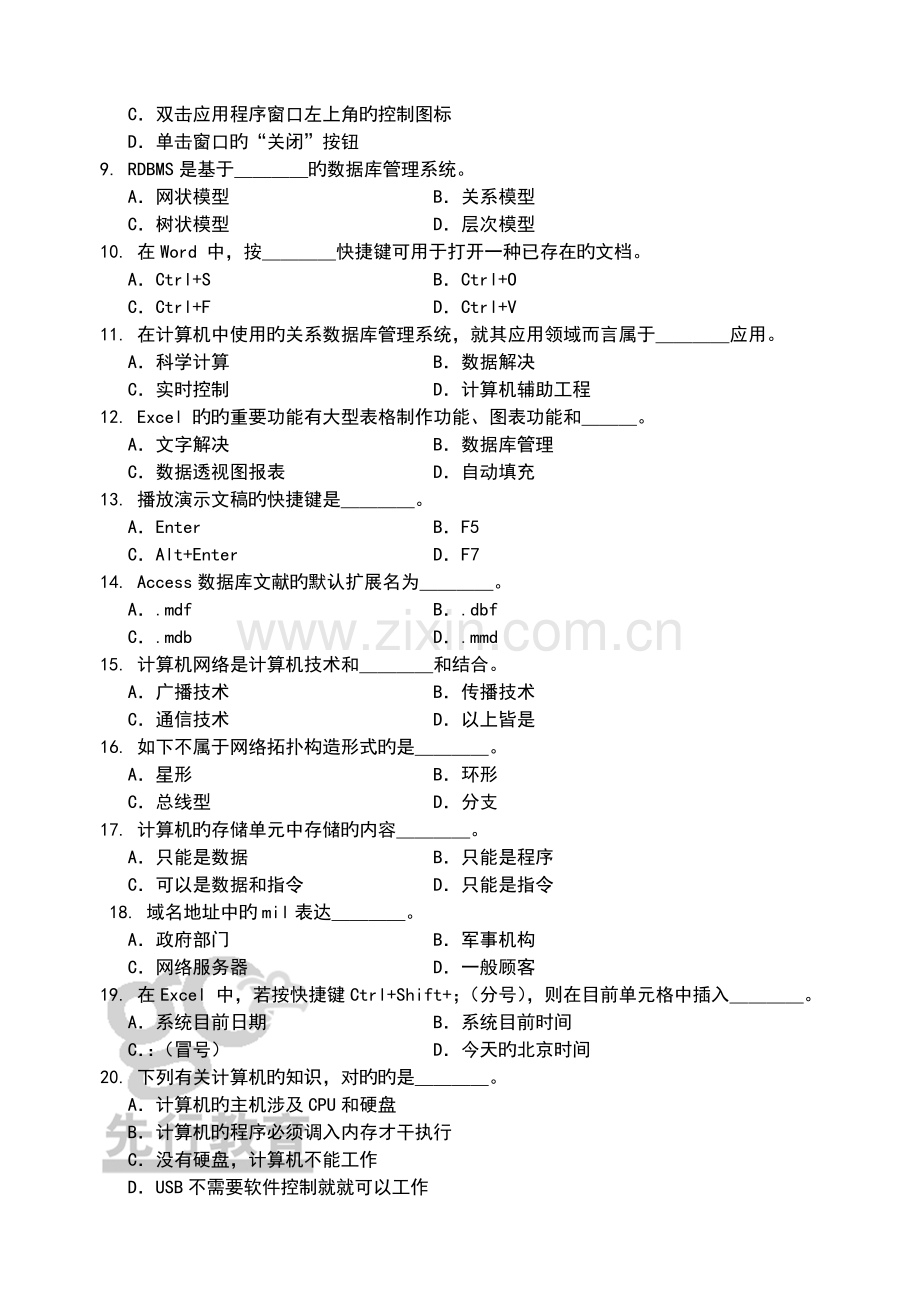 计算机系统模拟题.doc_第2页