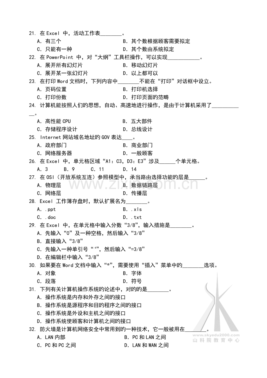 计算机系统模拟题.doc_第3页