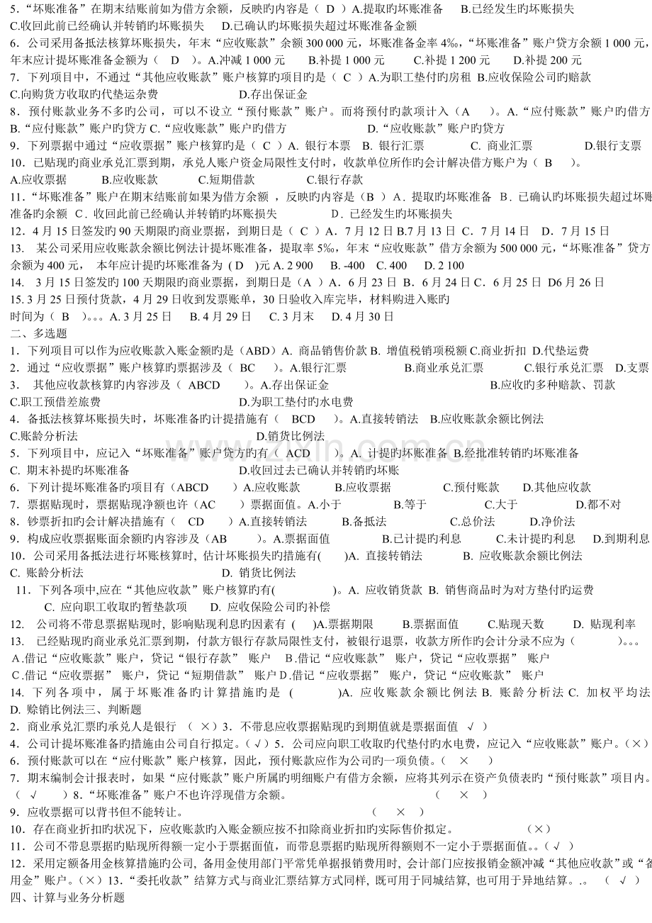 基础会计练习题及答案.doc_第3页