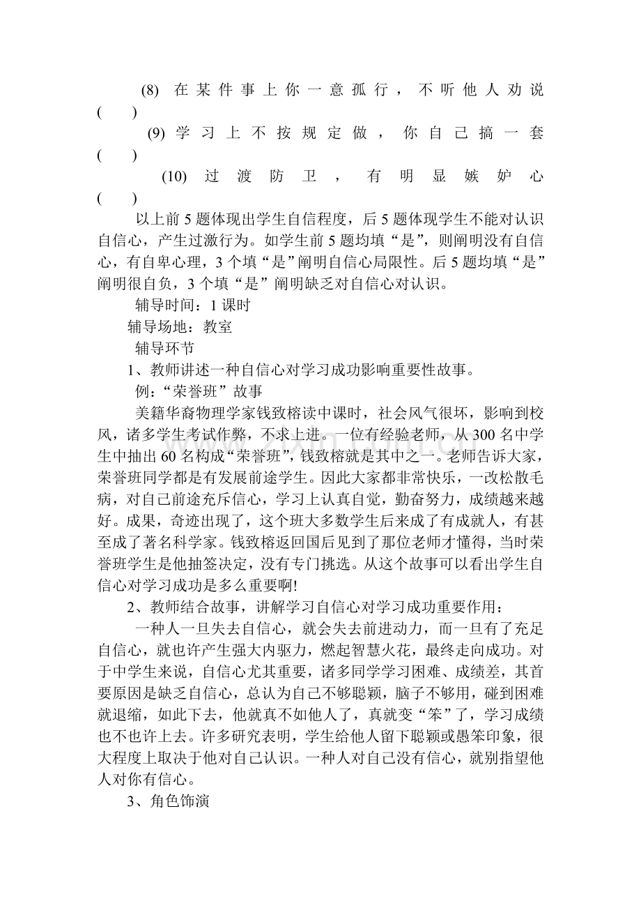 学习自信心的增强.doc_第2页