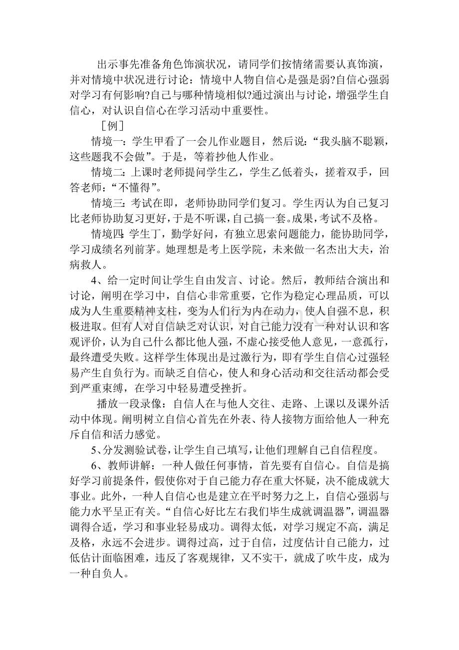 学习自信心的增强.doc_第3页