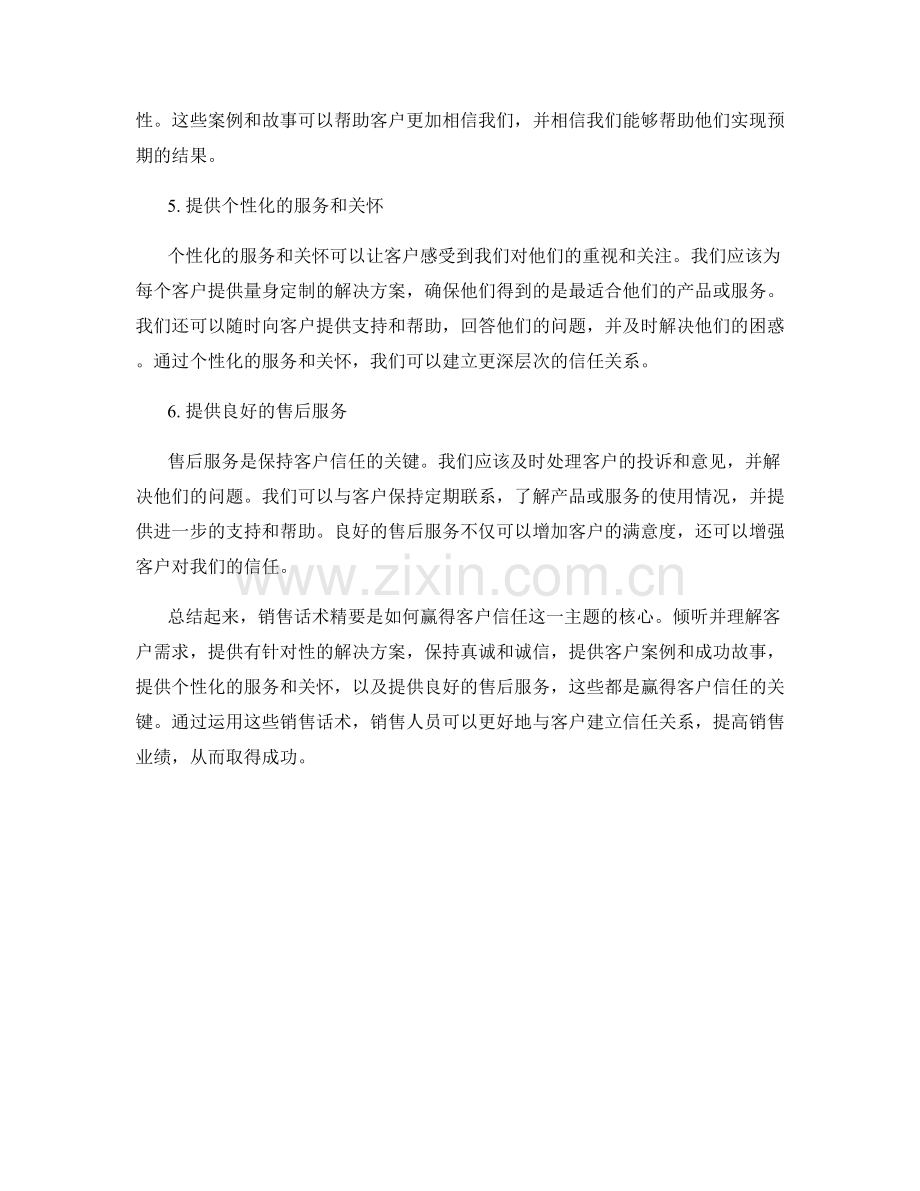 销售话术精要：如何赢得客户信任.docx_第2页