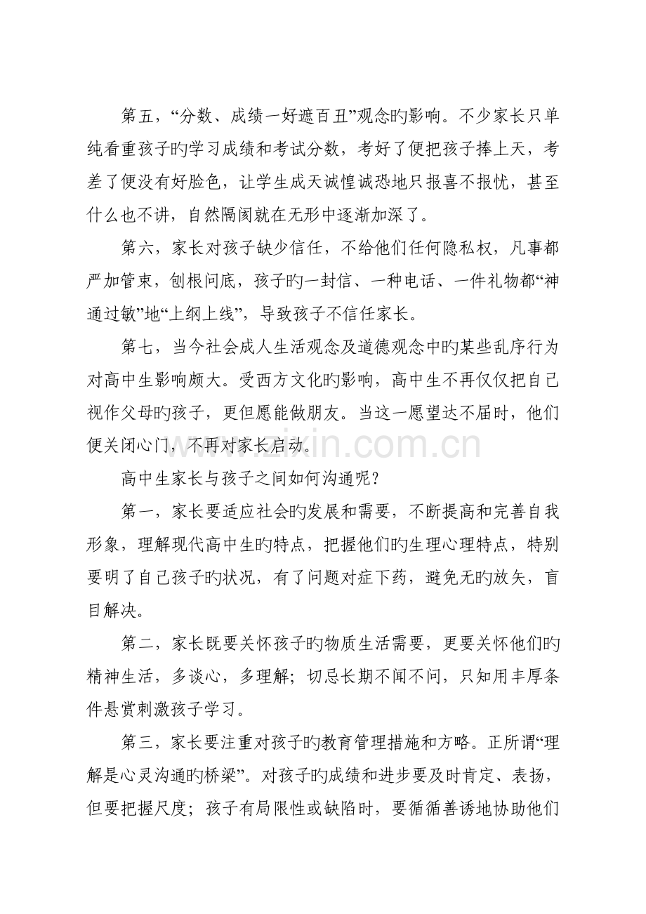 高中阶段家长如何与孩子沟通.doc_第2页