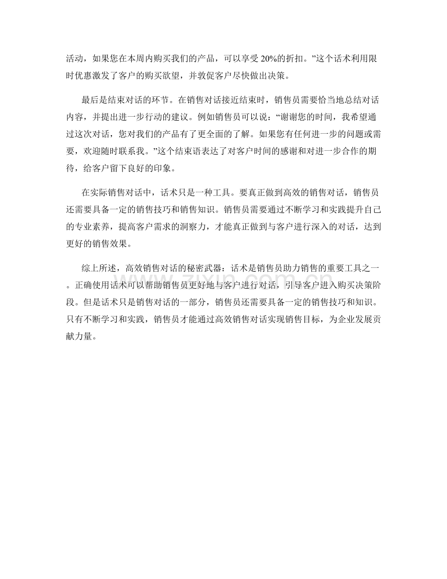 高效销售对话的秘密武器：话术.docx_第2页