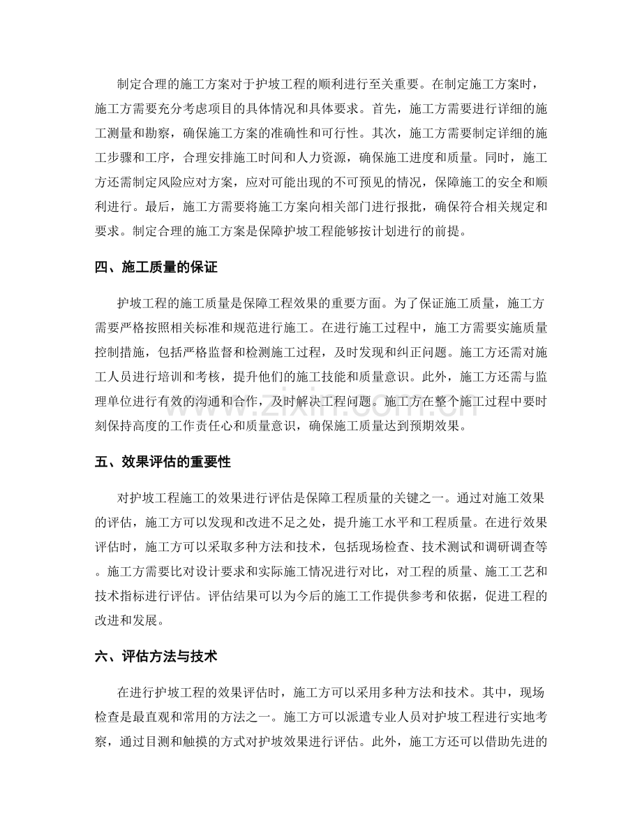 护坡技术交底中的施工要求与效果评估.docx_第2页