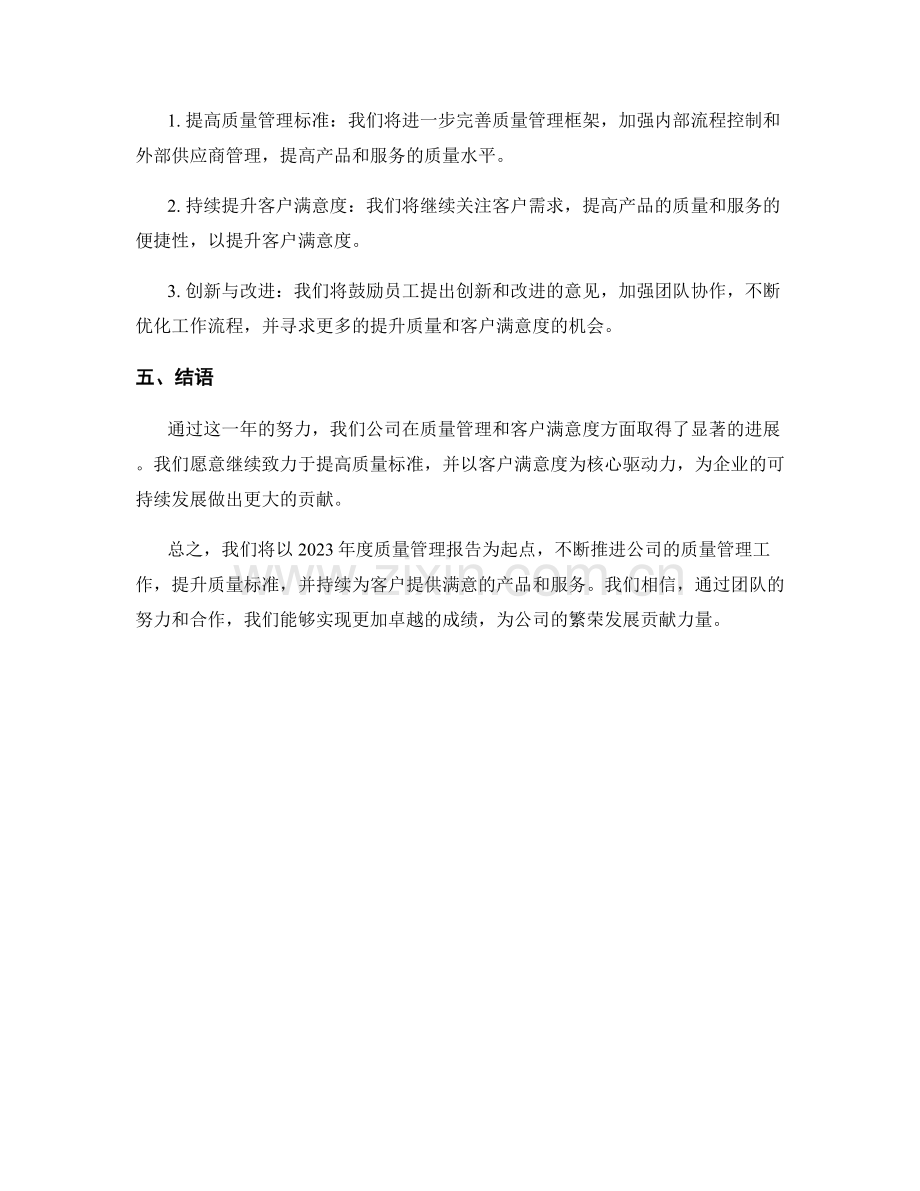 2023年度质量管理报告：质量标准与客户满意度.docx_第2页